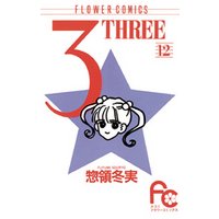 3（THREE）（１２）