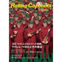 ローリングココナッツ・デジタル vol.4 ＜ウクレレ譜付き！＞