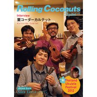 ローリングココナッツ・デジタル vol.7 ＜ウクレレ譜付き！＞