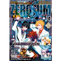 Comic ZERO-SUM (コミック ゼロサム) 2014年10月号[雑誌]