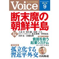 Voice 平成26年9月号