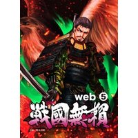 コミック戦国無頼　web.5