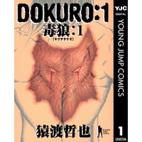 DOKURO―毒狼― 1