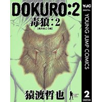 DOKURO―毒狼― 2