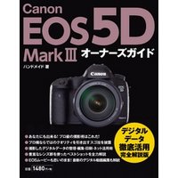 Canon EOS 5D Mark III オーナーズガイド