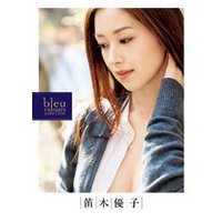 笛木優子写真集『bleu velours』