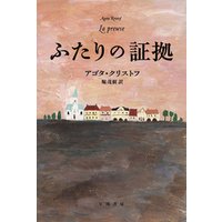 ふたりの証拠
