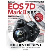 キヤノン EOS 7D Mark II 完全ガイド