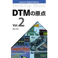 DTMの原点 Vol.2