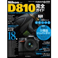 ニコン D810完全ガイド