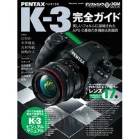 PENTAX K-3完全ガイド