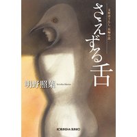 さえずる舌