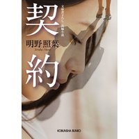 契約