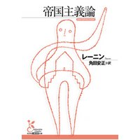帝国主義論