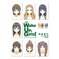 ひかりtvブック 小説版 ｗａｋｅ ｕｐ ｇｉｒｌｓ それぞれの姿 ひかりtvブック