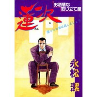 蓮次