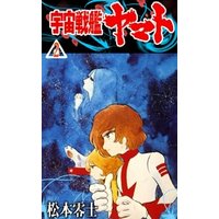 ひかりtvブック 宇宙戦艦ヤマト 2 ひかりtvブック