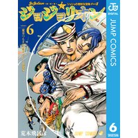 ジョジョの奇妙な冒険 第8部 ジョジョリオン 12 電子書籍 | ひかりTVブック