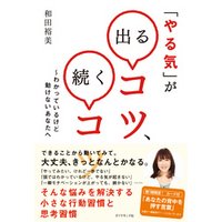 ひかりtvブック やる気 が出るコツ 続くコツ ひかりtvブック ひかりtvブック やる気 が出るコツ 続くコツ ひかりtvブック