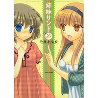 ひかりtvブック 姉妹サンド ひかりtvブック