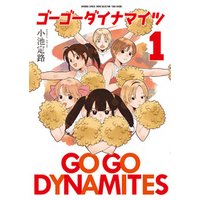 ひかりtvブック ゴーゴーダイナマイツ 3 ひかりtvブック ひかりtvブック ゴーゴーダイナマイツ 3 ひかりtvブック