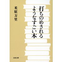 ひかりtvブック 打ちのめされるようなすごい本 ひかりtvブック