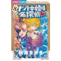 ひかりtvブック ナゾトキ姫は名探偵 １３ ひかりtvブック
