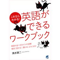 ひかりtvブック これならわかる 英語ができるワークブック ひかりtvブック