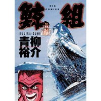 ひかりtvブック 鯨組 ひかりtvブック ひかりtvブック 鯨組 ひかりtvブック