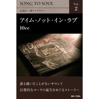 SONG TO SOULライブラリー
