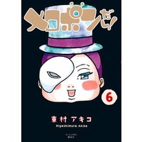 ひかりtvブック メロポンだし 2 ひかりtvブック ひかりtvブック メロポンだし 2 ひかりtvブック
