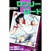 ひかりtvブック ロンリーロード 3 ひかりtvブック