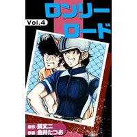 ひかりtvブック ロンリーロード 4 ひかりtvブック