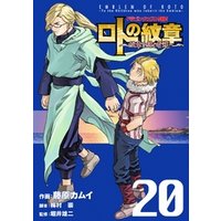 ひかりtvブック ドラゴンクエスト列伝 ロトの紋章 紋章を継ぐ者達へ 19巻 ひかりtvブック ひかりtvブック ドラゴンクエスト列伝 ロトの紋章 紋章を継ぐ者達へ 19巻 ひかりtvブック