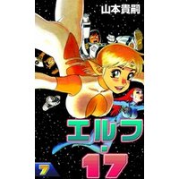 ひかりtvブック エルフ 17 5 ひかりtvブック ひかりtvブック エルフ 17 5 ひかりtvブック