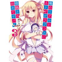 ひかりtvブック 俺のリアルとネトゲがラブコメに侵蝕され始めてヤバイ7 ひかりtvブック