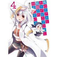ひかりtvブック 俺のリアルとネトゲがラブコメに侵蝕され始めてヤバイ7 ひかりtvブック