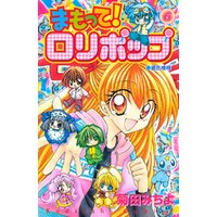 ひかりtvブック まもって ロリポップ ４ ひかりtvブック