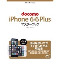 docomo iPhone 6/6 Plus マスターブック