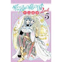 ひかりtvブック 花冠の竜の国2nd 3 ひかりtvブック ひかりtvブック 花冠の竜の国2nd 3 ひかりtvブック