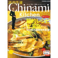 Chinami Kitchen　節約レシピ七変化
