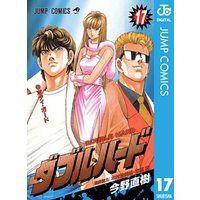 ひかりtvブック ダブル ハード 30 ひかりtvブック