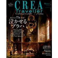 CREA Traveller 2014 Winter NO.36