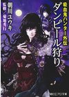 ひかりtvブック ヴァン ヘルシング Darkness Blood 3 ひかりtvブック ひかりtvブック ヴァン ヘルシング Darkness Blood 3 ひかりtvブック