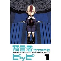 ひかりtvブック 預言者ピッピ２ ひかりtvブック