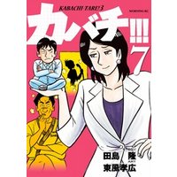 カバチ カバチタレ 3 7 電子書籍 ひかりtvブック カバチ カバチタレ 3 7 電子書籍 ひかりtvブック