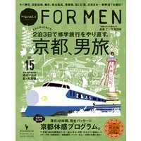 Hanako FOR MEN vol.15 京都、男旅。