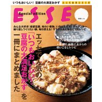 エッセで人気の「いつもおいしい！豆腐の大満足おかず」を一冊にまとめました。