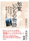 ひかりtvブック 人生に迷ったら知覧に行け きずな出版 流されずに生きる勇気と覚悟 ひかりtvブック