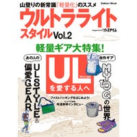 ウルトラライトスタイル ＵＬ山歩きのビジュアル読本